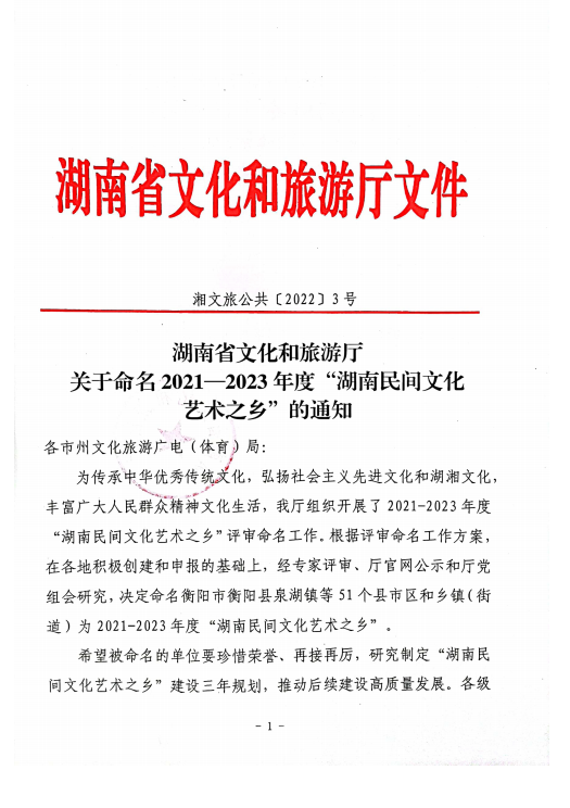 杠杠滴！攸县网岭（槚山皮影）获评2021-2023年度“湖南民间文化艺术之乡”