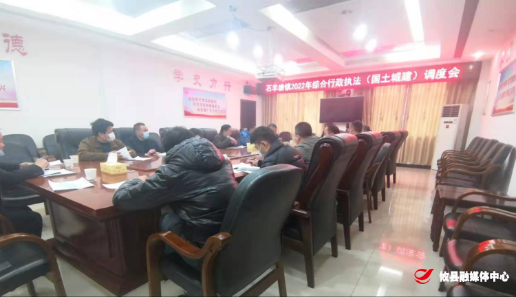 石羊塘镇召开2022年国土城建工作调度会