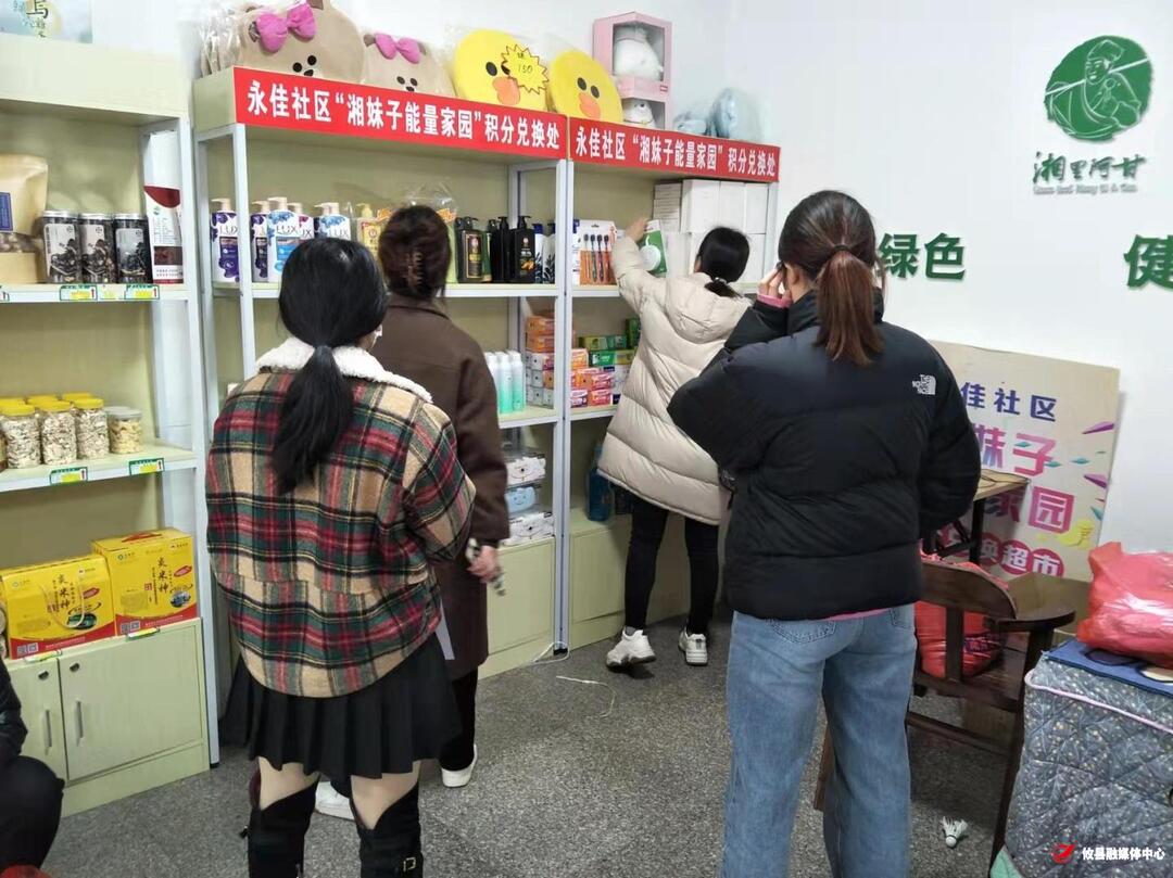 【攸县党旗下的新时代文明实践：我为群众办实事】联星街道永佳社区：积分换物品 居民笑开颜