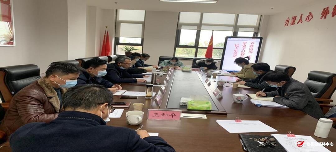 春联街道召开2021年度党史学习教育专题民主生活会