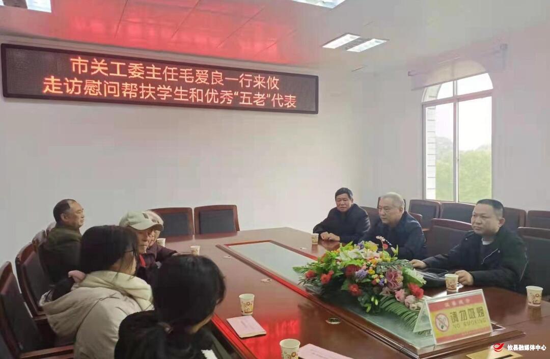 市关工委来攸看望慰问结对帮扶困难学生及“五老”代表
