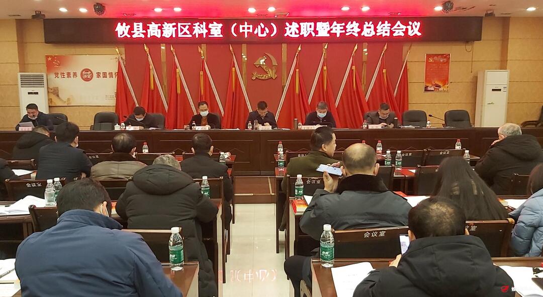 砥砺2021，奋进2022 ——攸县高新区召开科室（中心）述职暨年终总结会议