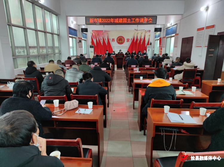 新市镇2022年拆违控违工作调度会