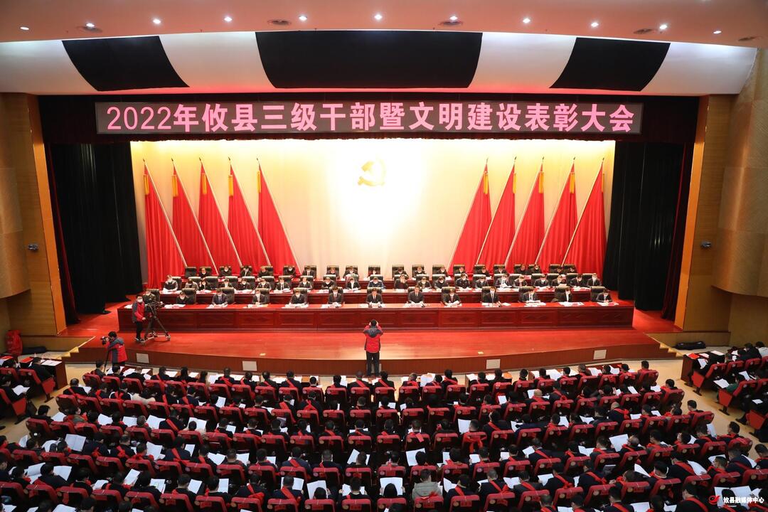 打好三大会战 重振攸县雄风 2022年攸县三级干部暨文明建设表彰大会隆重召开