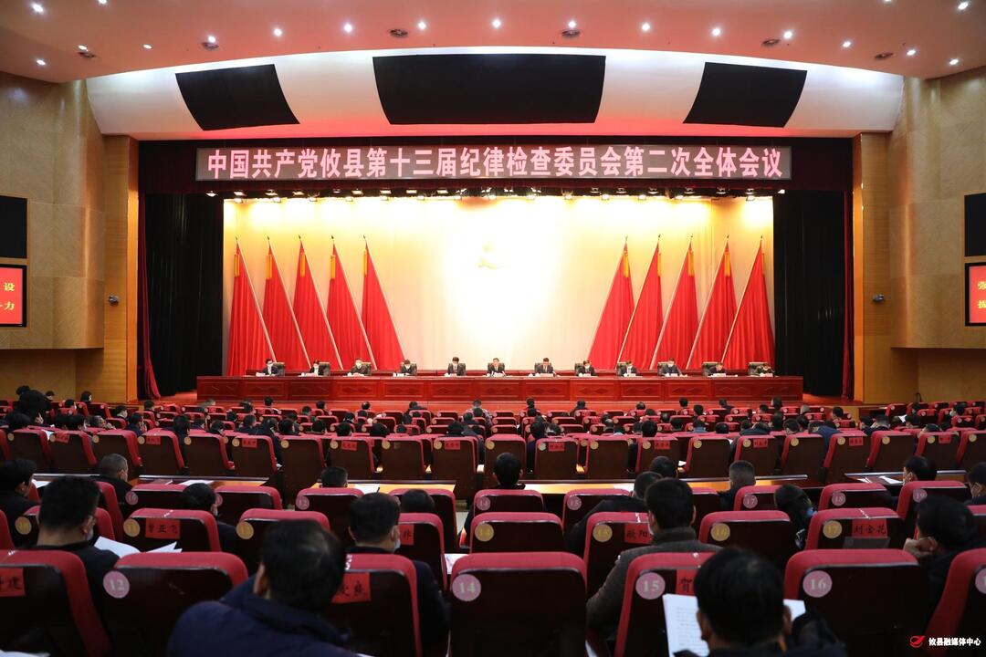 中共攸县第十三届纪委第二次全会召开