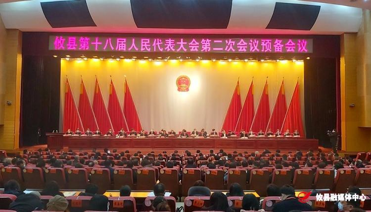 【两会进行时·攸州雄风起】攸县第十八届人民代表大会第二次会议召开预备会议