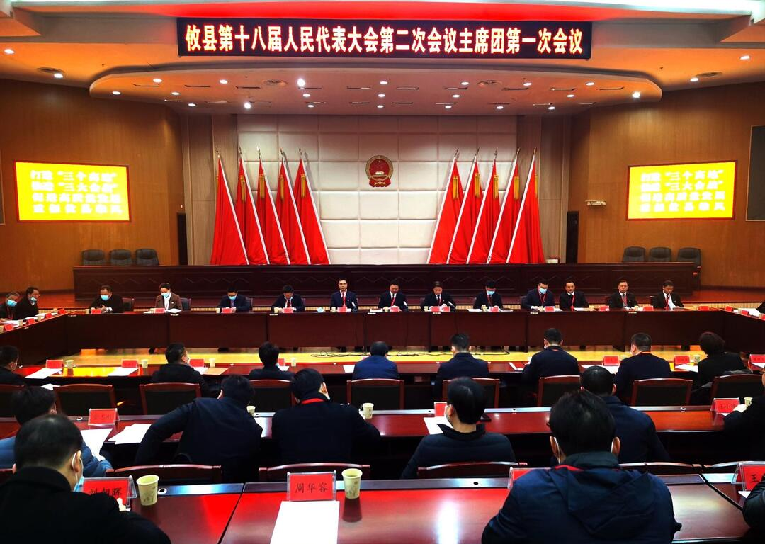 【两会进行时·攸州雄风起】攸县第十八届人民代表大会第二次会议召开主席团第一次会议