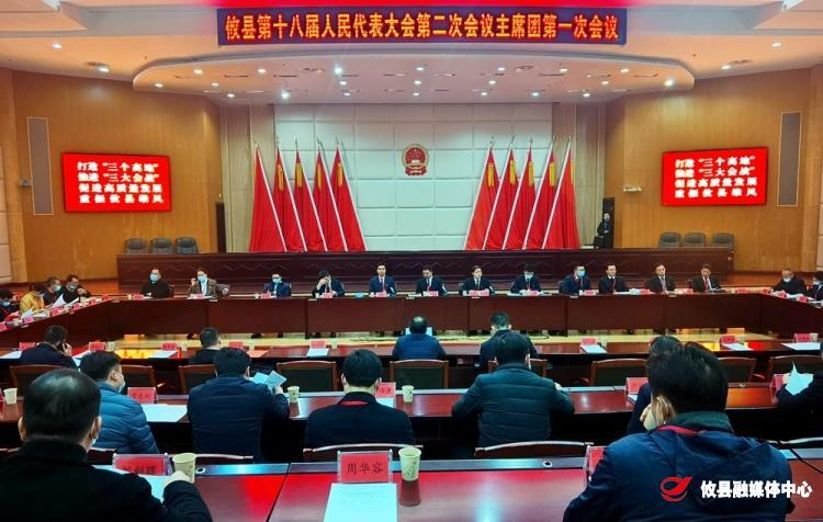 【两会进行时·攸州雄风起】攸县第十八届人民代表大会第二次会议召开主席团第一次会议