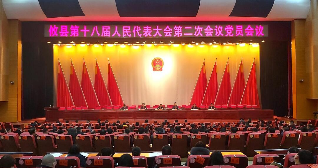 【两会进行时·攸州雄风起】攸县第十八届人民代表大会第二次会议召开党员会议