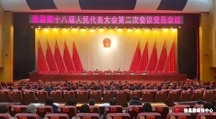 【两会进行时·攸州雄风起】攸县第十八届人民代表大会第二次会议召开党员会议