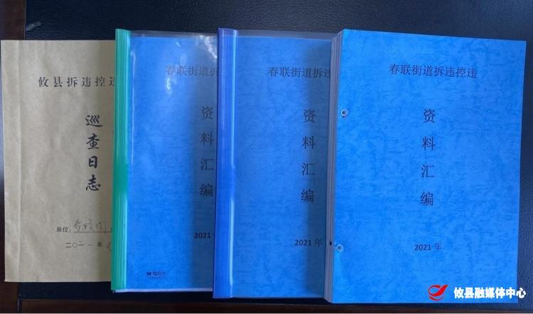 春联街道：扎实做好年度拆违控违资料整理归档工作