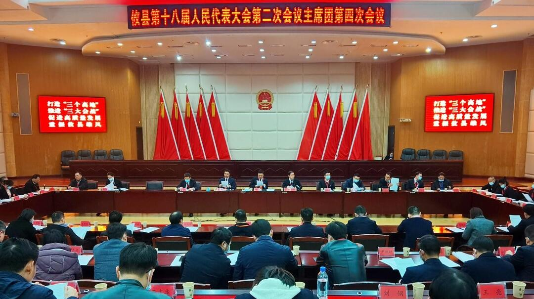 【两会进行时·攸州雄风起】攸县第十八届人民代表大会第二次会议召开主席团第四次会议