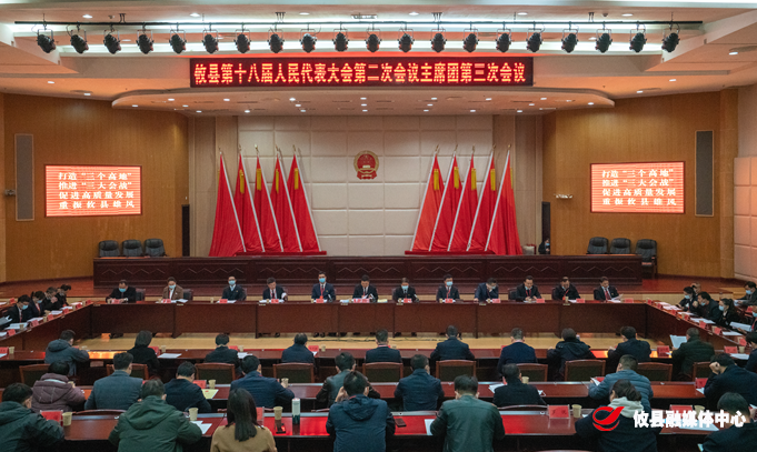【两会进行时·攸州雄风起】攸县第十八届人民代表大会第二次会议召开主席团第三次会议