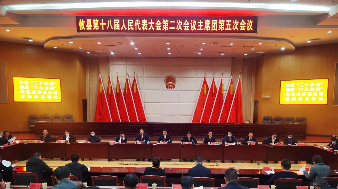 【两会进行时·攸州雄风起】攸县第十八届人民代表大会第二次会议召开主席团第五次会议