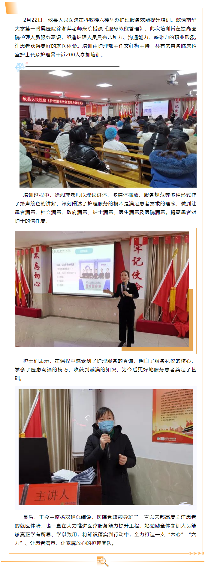 强化医疗管理 提升服务效能——攸县人民医院举办护理服务效能专题培训