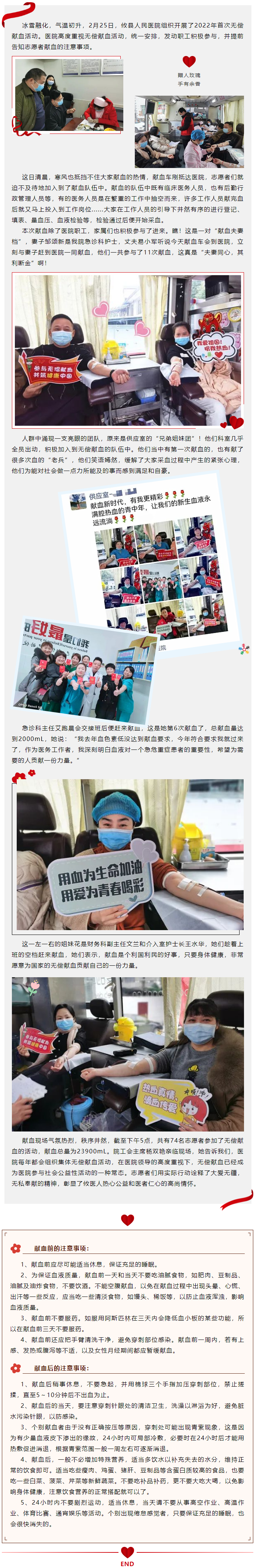 【无偿献血】热血重铸生命，传递人间真情