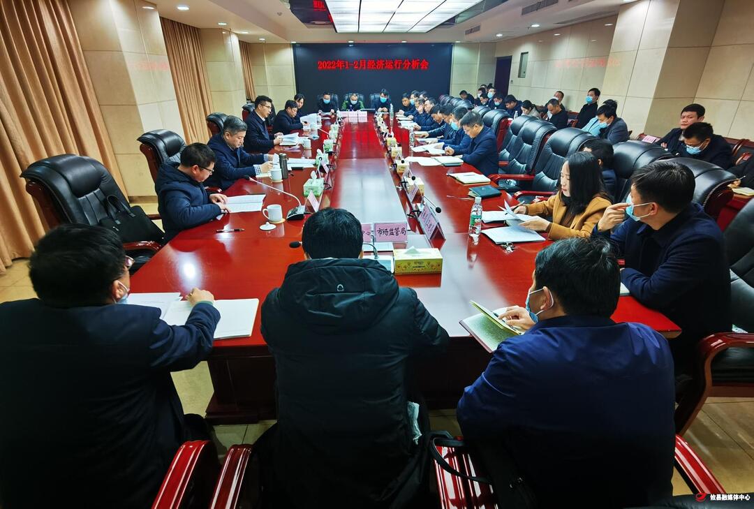 攸县召开1、2月经济运行分析会