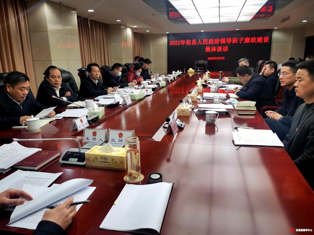 攸县人民政府开展领导班子廉政建设集体谈话