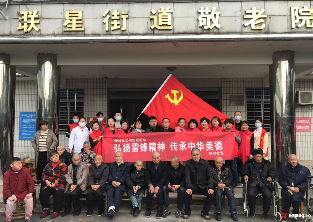 【攸县党旗下的新时代文明实践：我为群众办实事】联星街道胜利社区开展“三月学雷锋·情暖敬老院”志愿活动