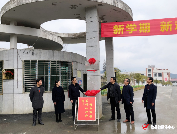 鸾山镇漕泊学校荣获“株洲市最美村小”
