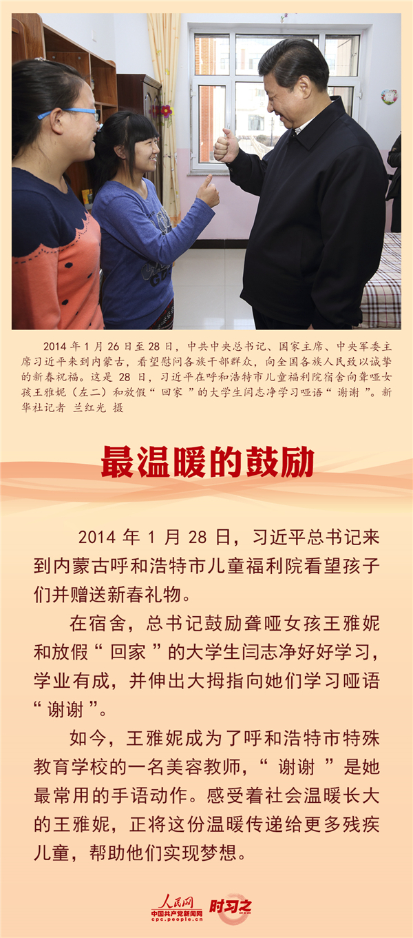 “活出精彩的人生” 习近平格外关心这个特殊群体