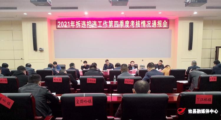 攸县通报2021年第四季度拆违控违工作