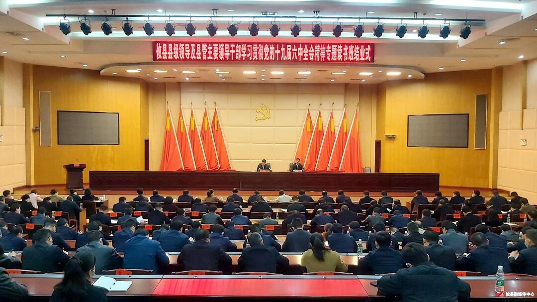 攸县学习贯彻党的十九届六中全会精神专题读书班顺利结业