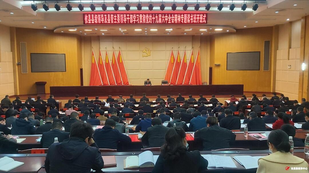 攸县学习贯彻党的十九届六中全会精神专题读书班开班 李鹏程做辅导并强调：  为加快重振攸县雄风，奋力谱写现代化攸县新篇章而不懈努力