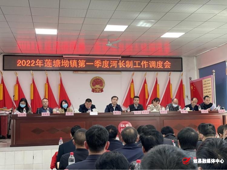 2022年莲塘坳镇第一季度河长制工作调度会