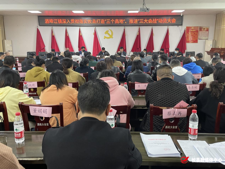 酒埠江镇召开打造“三个高地”推进“三大会战”动员会暨经济工作会议