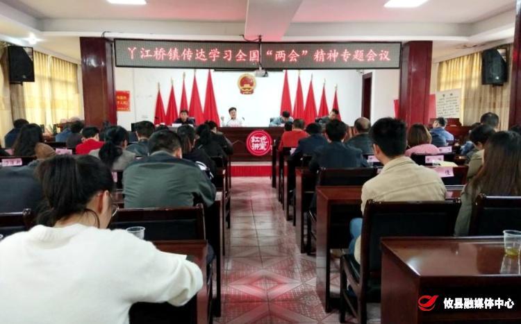 丫江桥镇传达学习全国“两会”精神