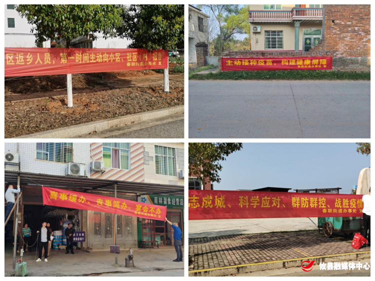 春联街道：疫情防控不放松，防疫宣传在行动！