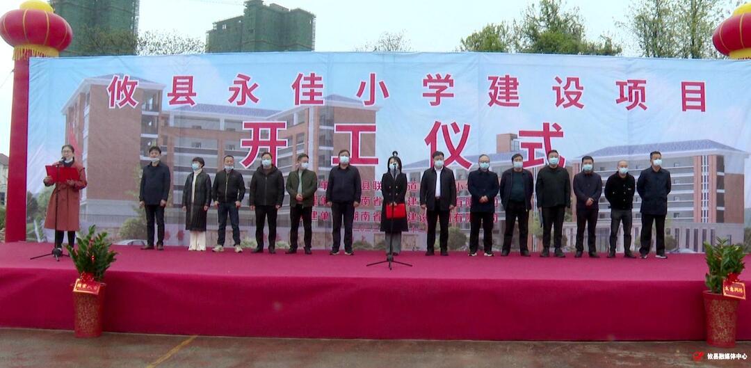 【三大会战振雄风】新增学位1080个 永佳小学今天开工