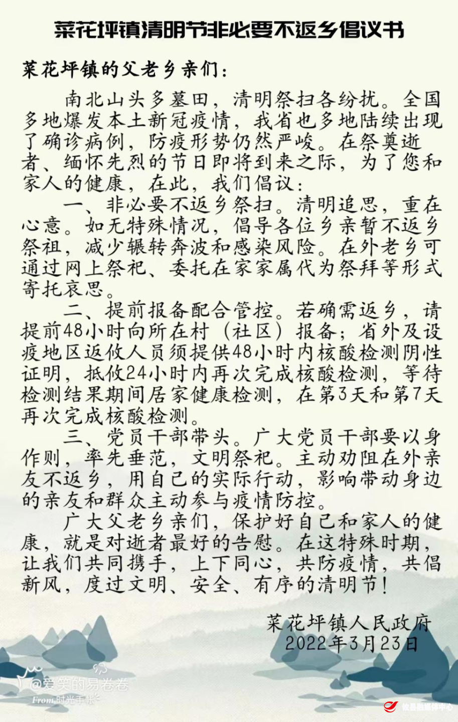 攸县菜花坪镇：党建引领促合力 疫情防控有干劲