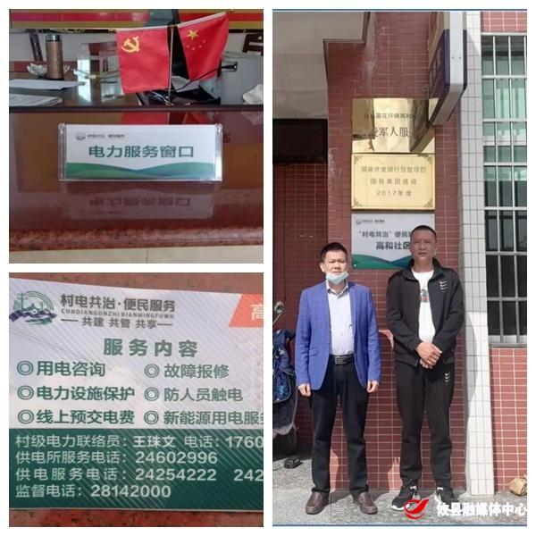 政企合作齐发力，贴心服务惠人民——菜花坪镇“村电共治”便民服务点正式挂牌