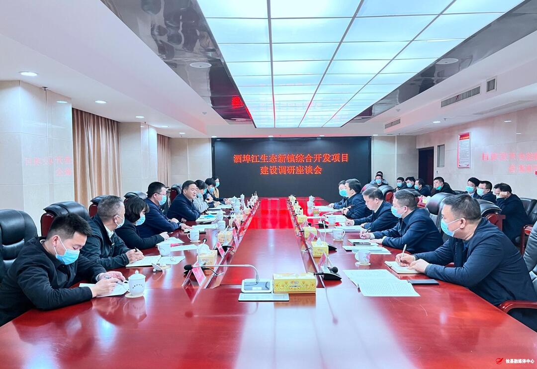 株洲城发集团党委书记、董事长谭跃飞来攸调研酒埠江生态新镇综合开发项目工作