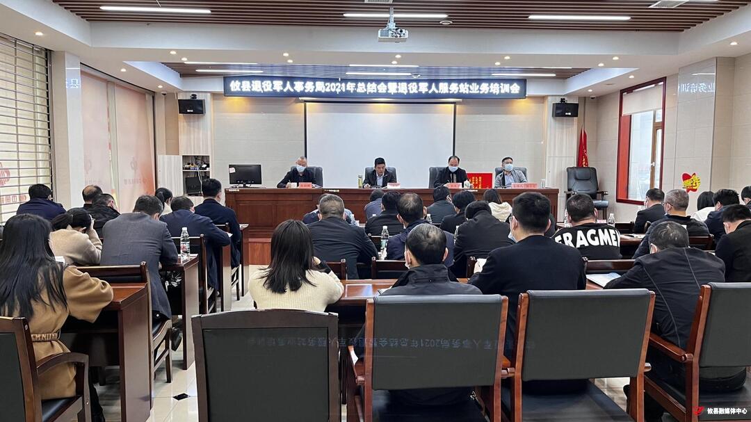 攸县退役军人事务局召开2021年工作总结暨业务培训会