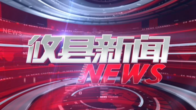 2022.03.31攸县新闻