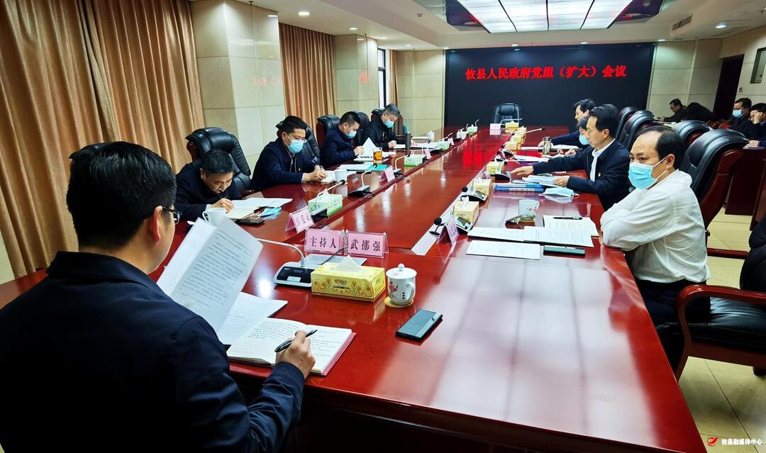 攸县人民政府党组扩大会议：专题研究安全生产工作