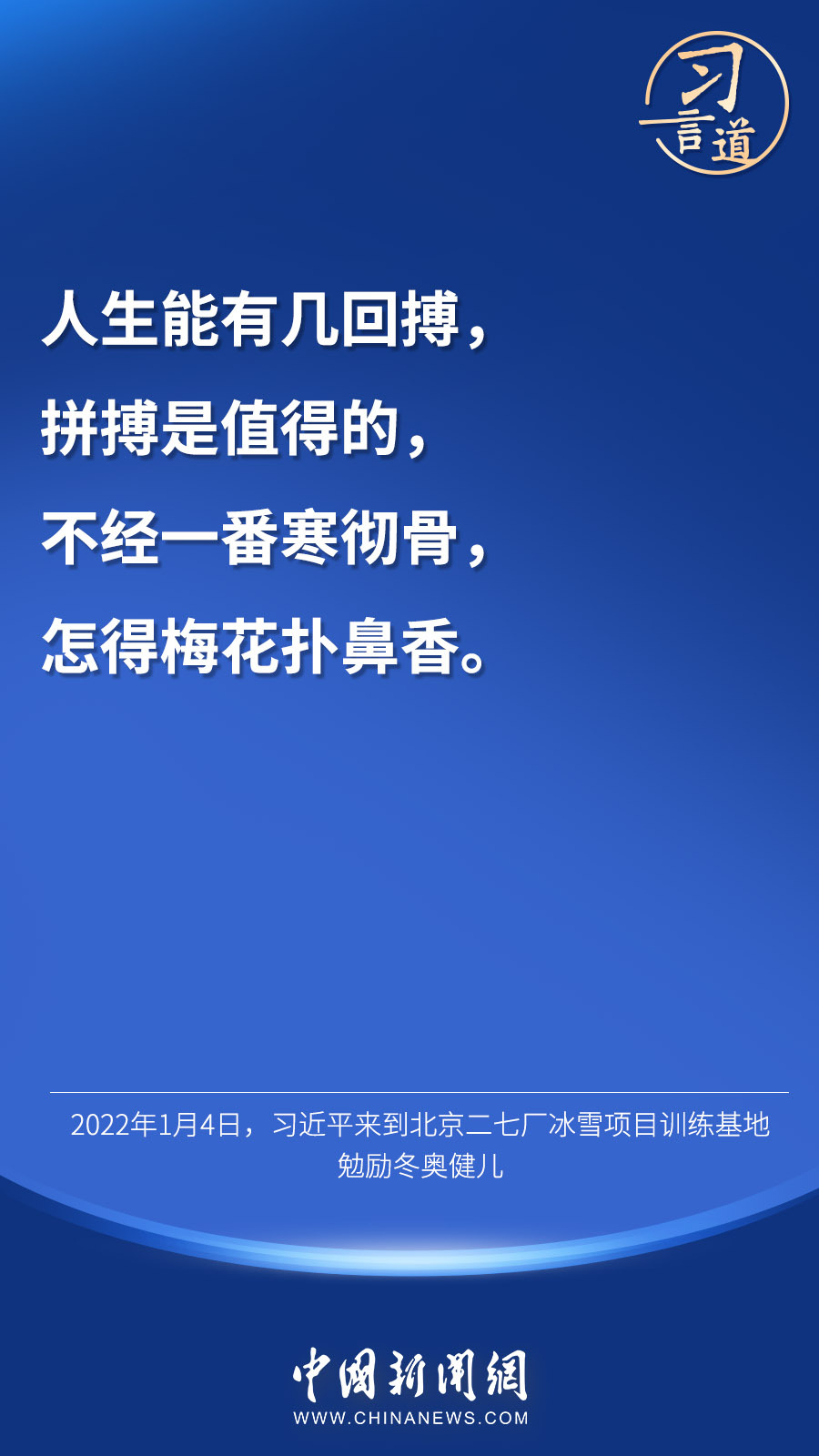 习言道 | “北京冬奥会、冬残奥会就像是一个弹射器”