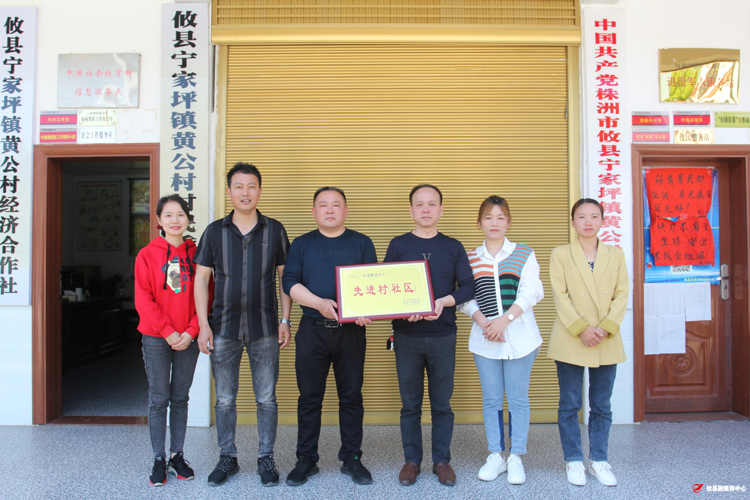 粮食生产先进村  成功路上“藏”密码 一一湖南省攸县宁家坪镇黄公村粮食生产纪实