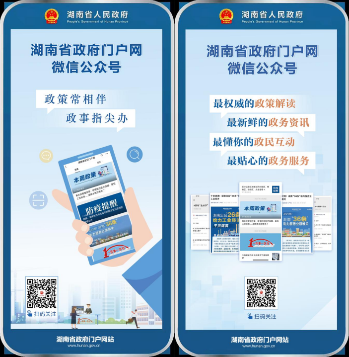 关于加强“一件事一次办”微信小程序和湖南省政府门户网微信公众号推广应用工作的通告
