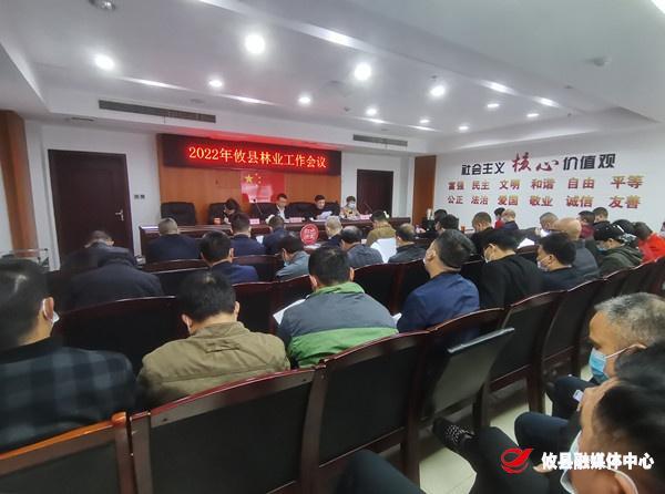 攸县林业局调度部署2022年林业重点工作