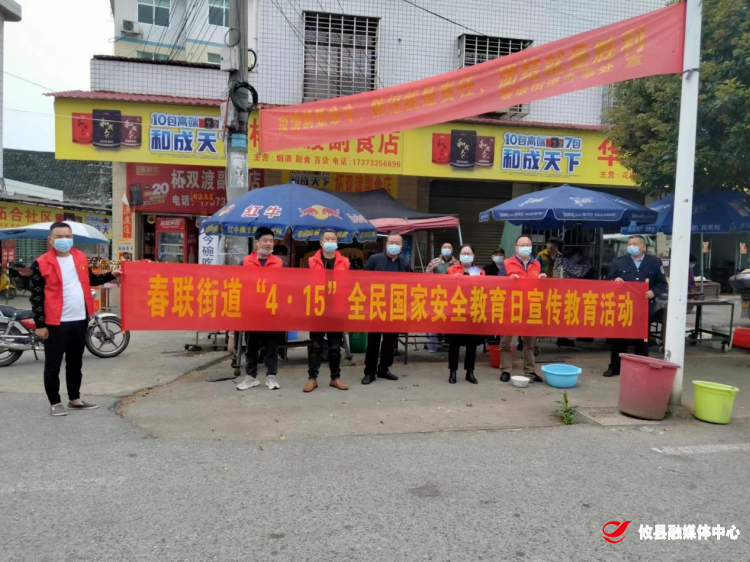 【党旗下的新时代文明实践】全民国家安全教育，春联在行动