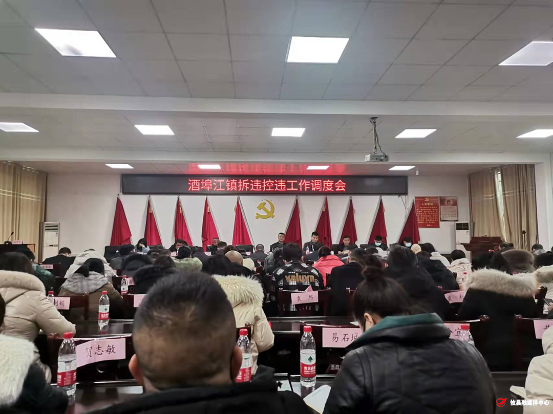 酒埠江镇召开2022年第二季度拆违控违调度会
