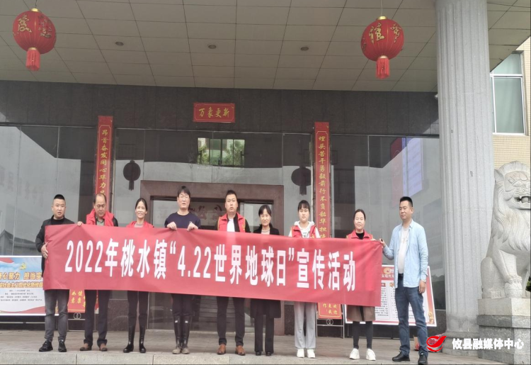 【党旗下的新时代文明实践】桃水镇开展“珍爱地球，人与自然和谐共生”主题宣传活动