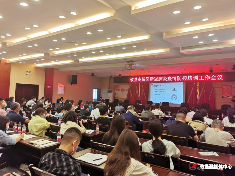 攸县高新区召开新冠肺炎疫情防控工作培训会议