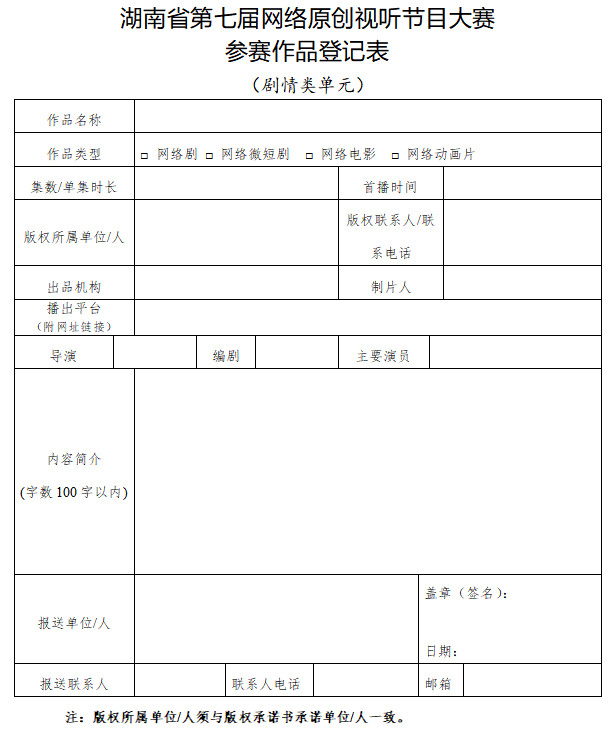 湖南省第七届网络原创视听节目大赛实施方案