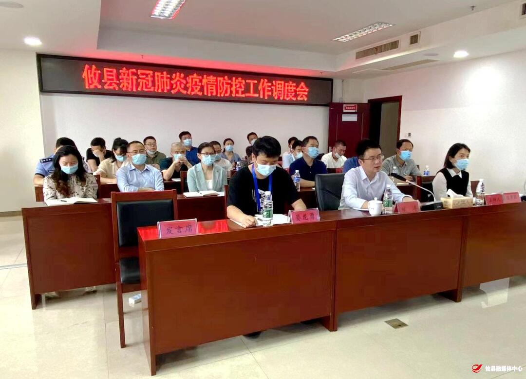 攸县召开新冠肺炎疫情防控工作调度会