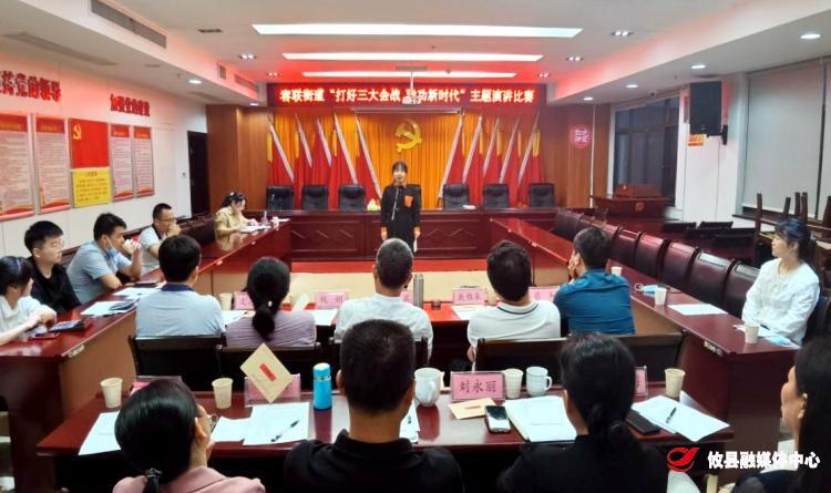 春联街道举办“打好三大会战 建功新时代”主题演讲比赛